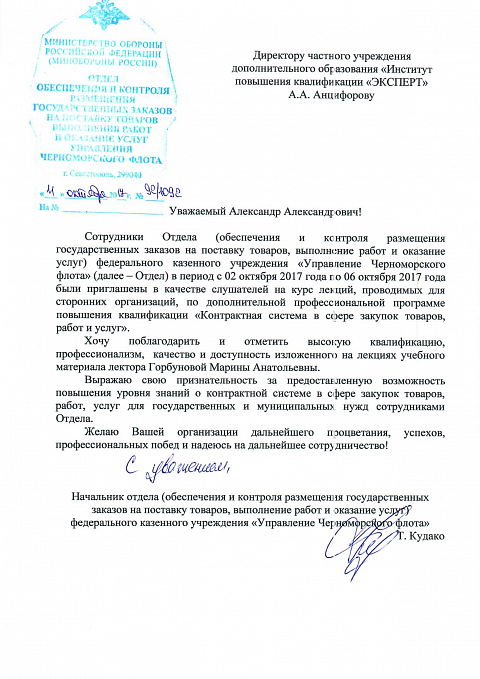 Благодарственные письма Горбунова