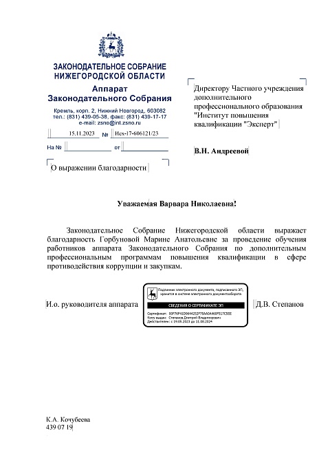 Благодарственные письма Горбунова