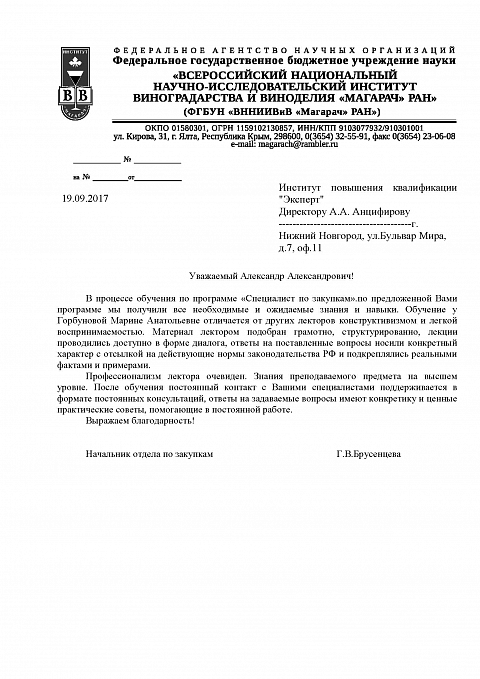 Благодарственные письма Горбунова