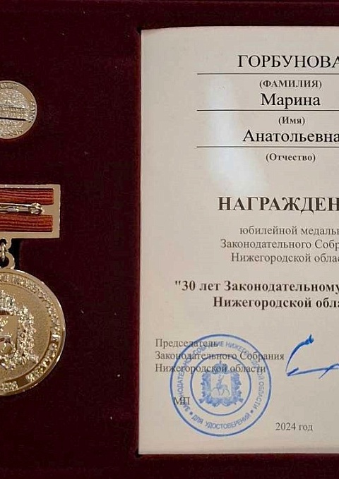 Благодарственные письма Горбунова