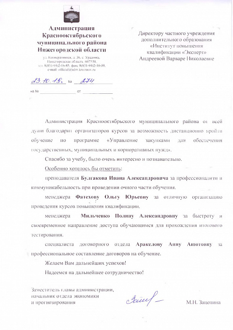 Благодарственные письма Булгаков