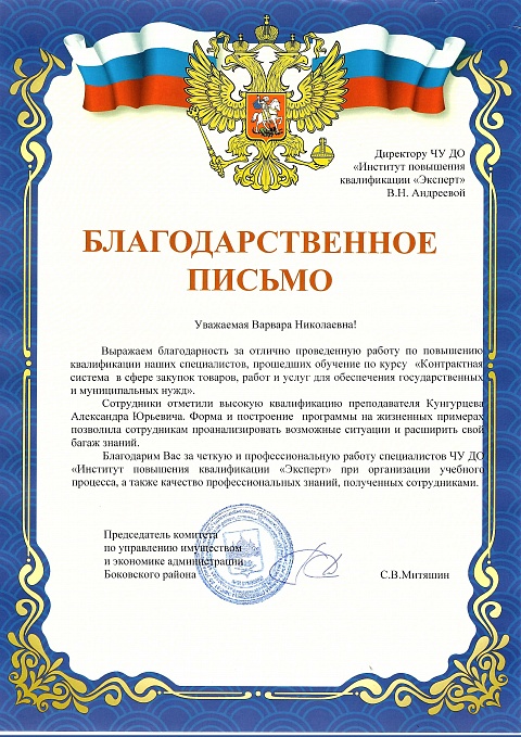 Благодарственные письма Кунгурцев