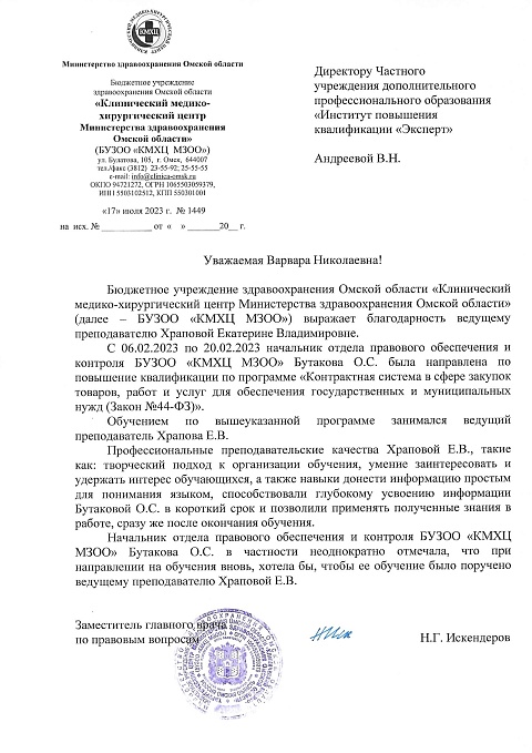 Благодарственные письма Храпова