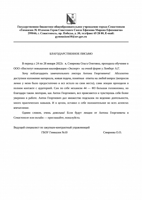 Благодарственные письма Ломберг