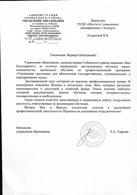 Благодарственные дистанционное обучение