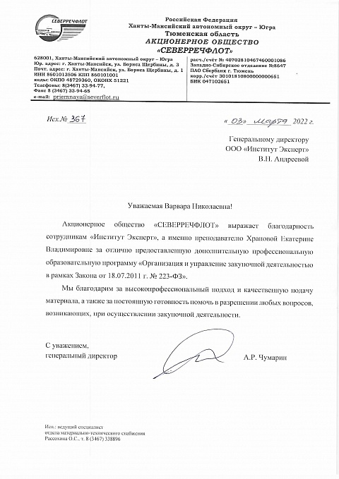 Благодарственные письма Храпова